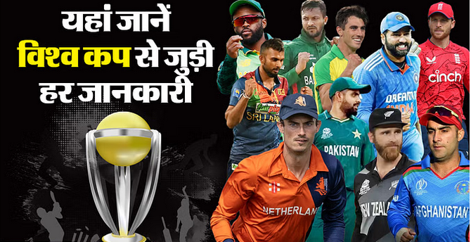 ODI World Cup 2023: All you need to know about ICC Cricket World Cup 2023; All Teams, Players, Prize Money